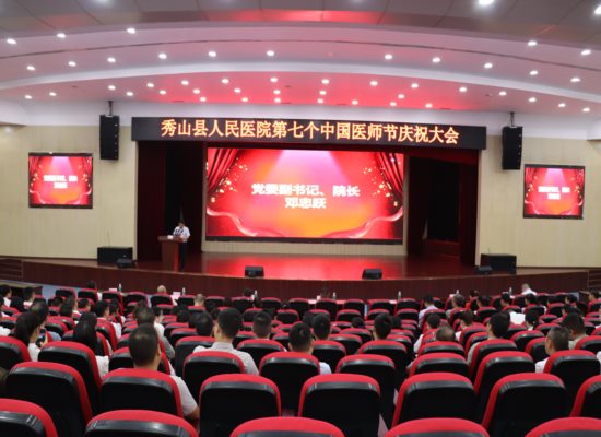 【医院动态】崇尚人文精神 彰显医者仁心 ——县人民医院组织开展第七个中国医师节系列主题活动